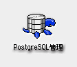 PostgreSQL :: ǡ١(PostgreSQL)Υ桼ǡ١ꡢӡХååסꥹȥԤޤ